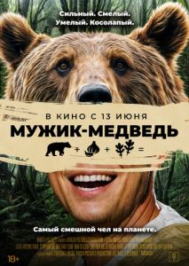 Мужик-медведь Мужик-медведь