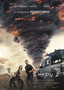 Смерч 2 Смерч 2