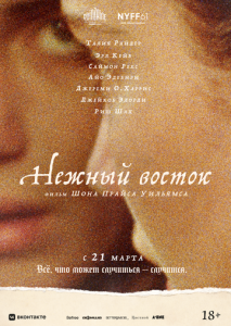 Нежный восток Нежный восток