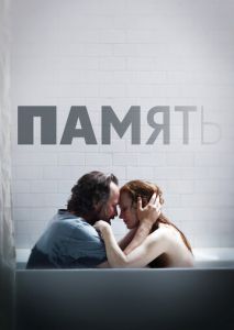 Память Память