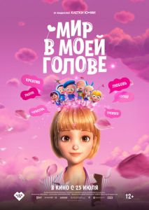 Мир в моей голове Мир в моей голове