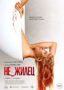 Не_жилец Не_жилец
