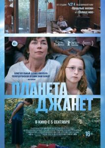 Планета Джанет Планета Джанет
