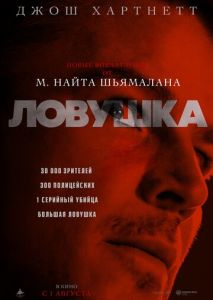 Ловушка Ловушка