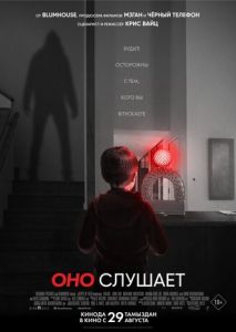 Оно слушает Оно слушает