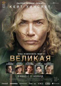 Великая Великая