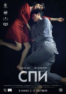 Спи Спи