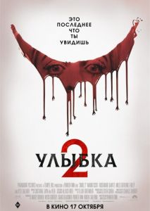 Улыбка 2 Улыбка 2