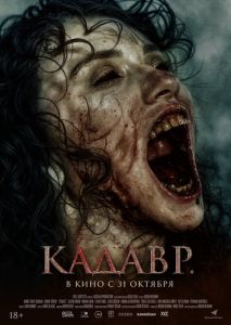 Кадавр Кадавр